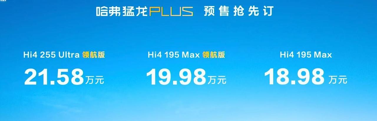 定位方盒子SUV/搭Hi4电四驱，哈弗猛龙PLUS预售哈弗猛龙PLUS最近开启