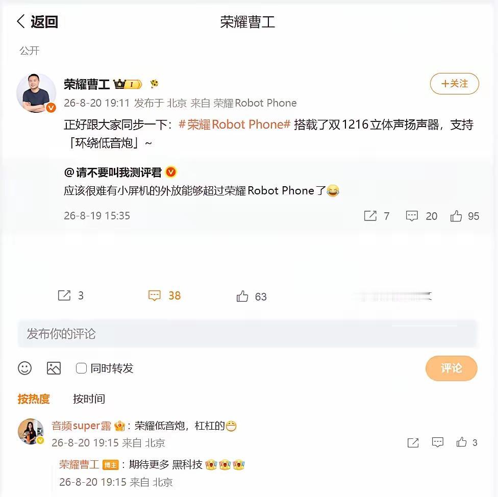 万万没想到，荣耀曹工直接爆料——荣耀RobotPhone连顶级1216双扬声器