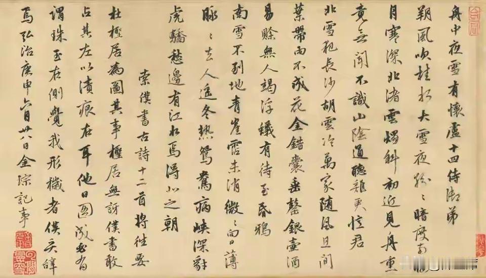 金琮这幅《舟中夜雪有怀卢十四侍御弟》的行书帖，看后就懂文征明攒他的片纸只字，装裱