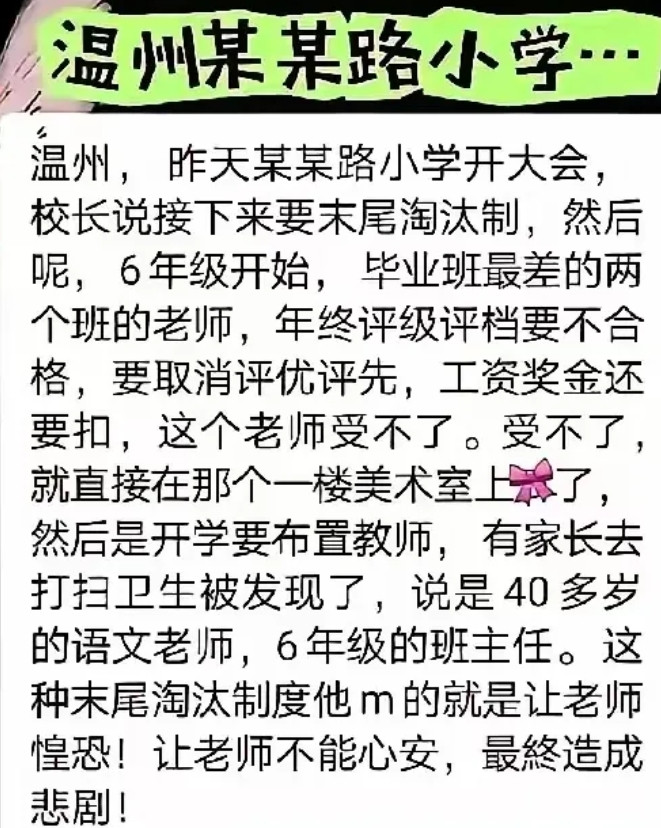 温州一小学班主任开学前在教室自缢而亡，才四十多岁，真是令人唏嘘不已……据称，他