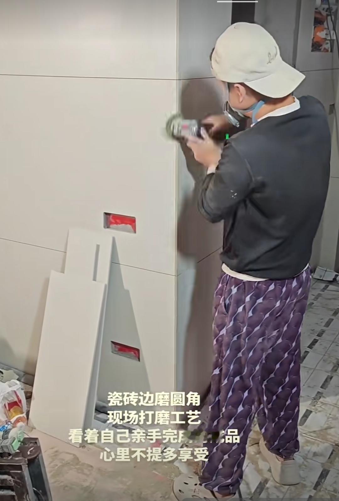 墙面贴瓷砖的转角处，既不留海棠角，也不用阳角条，而是等瓷砖硬化后用角磨机磨出圆角