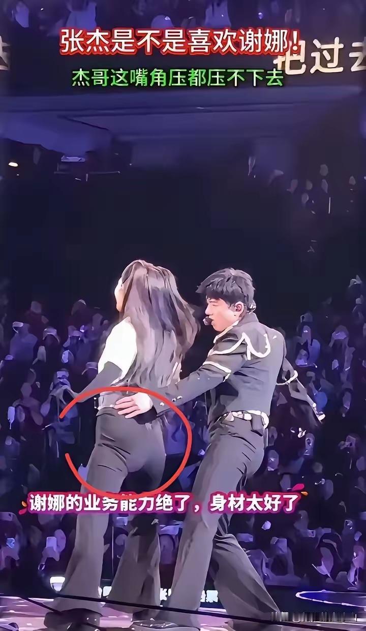 我说谢娜！你的勇气是梁静茹给你的吗？你这肥臀也敢穿紧身裤上台啊！不得不说张杰的