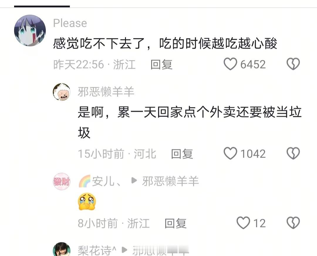这外卖越吃越心酸​​​