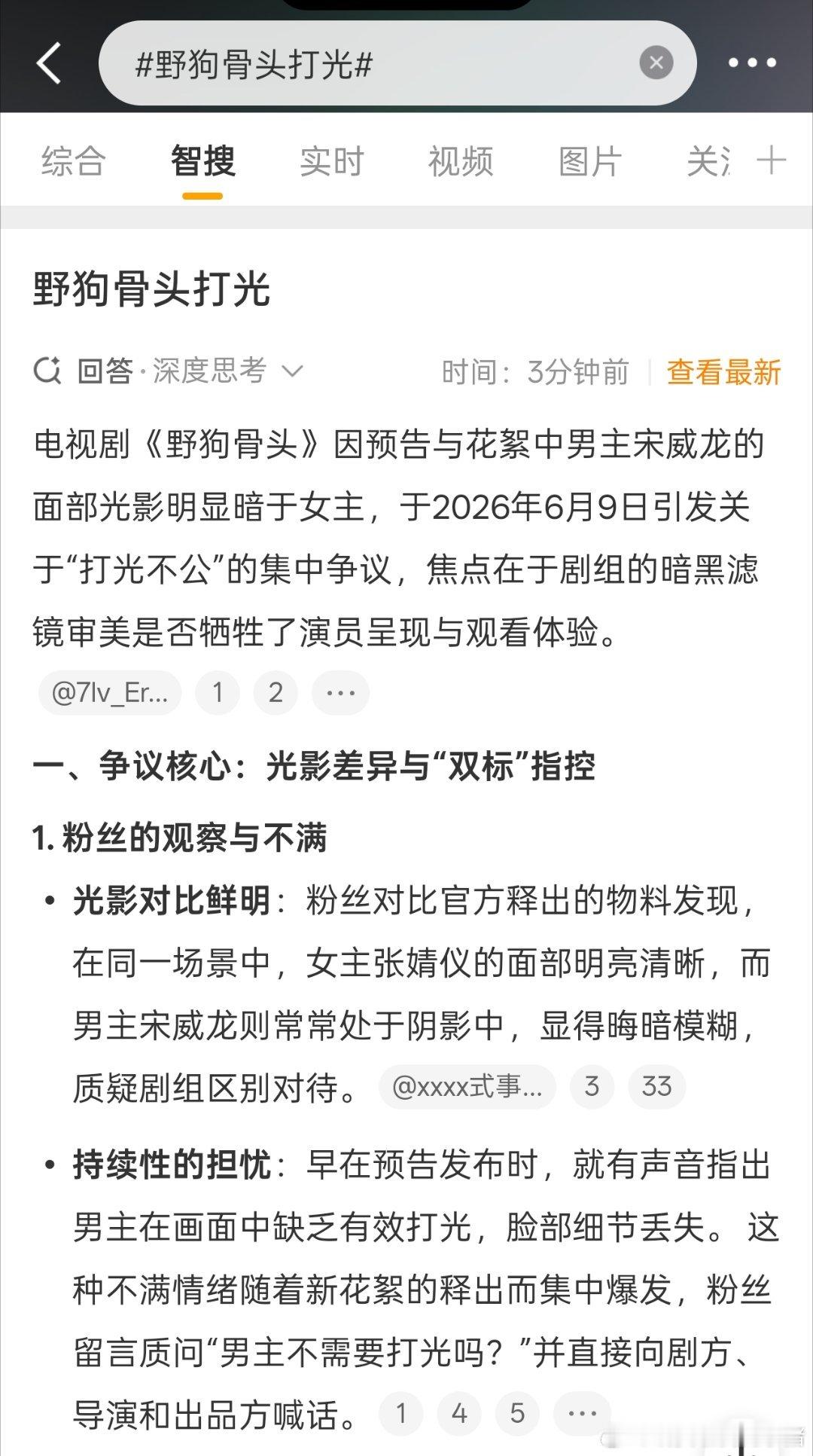 野狗骨头打光宋威龙粉丝野狗骨头维权