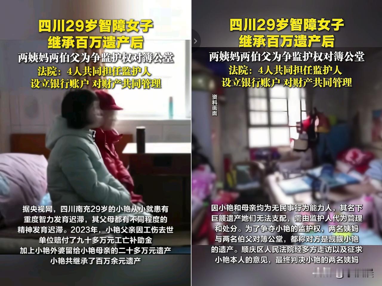 “这就是人性！”四川南充小艳，29岁的她，智力障碍，生活不能自理，却因