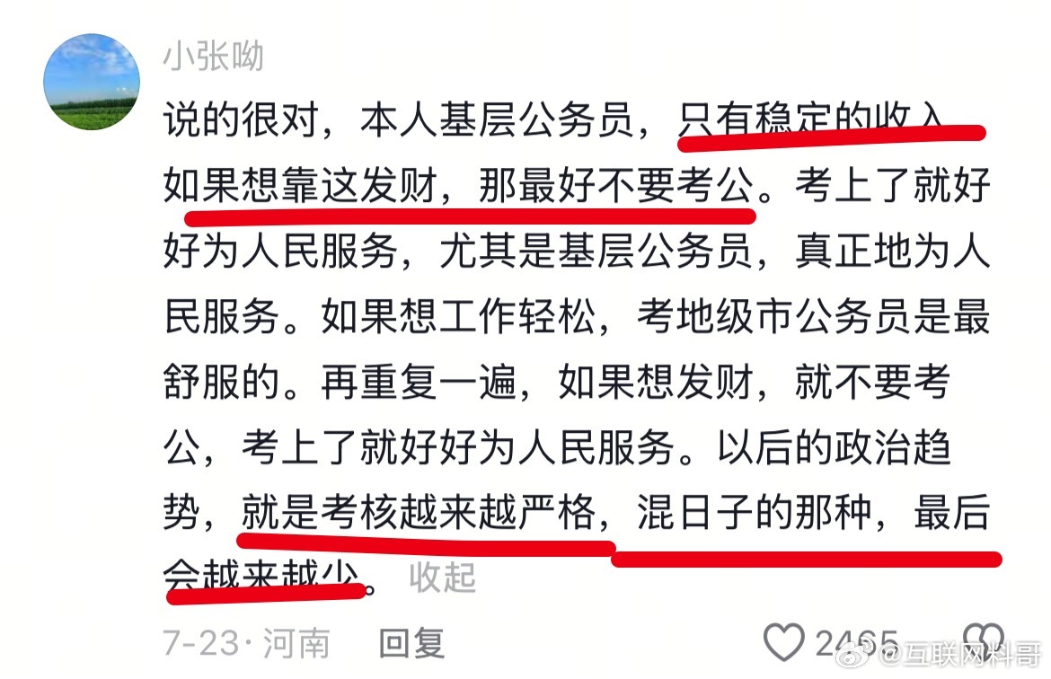 基层体制内对体制内的认知！真相了！​​​