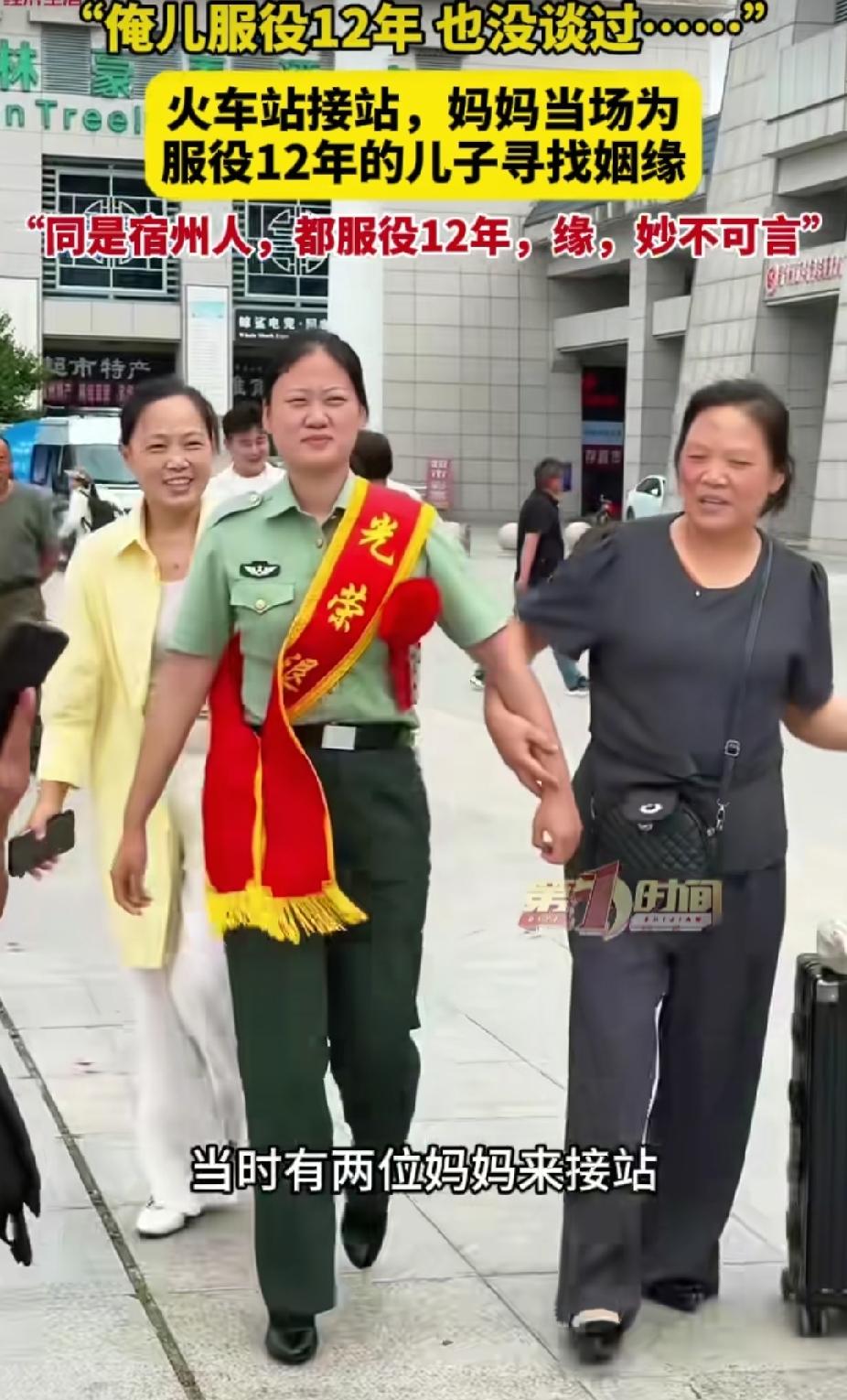 “太有缘了！”安徽宿州，两位妈妈在高铁站接服役12年退伍的儿子和女儿。没想到，男
