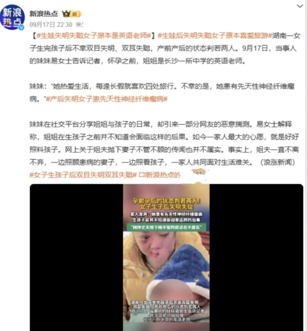 长沙那个生完娃失明失聪的英语老师，最扎心的不是生孩子这件事湖南长沙，一个女人生下孩子后，双目失明，双