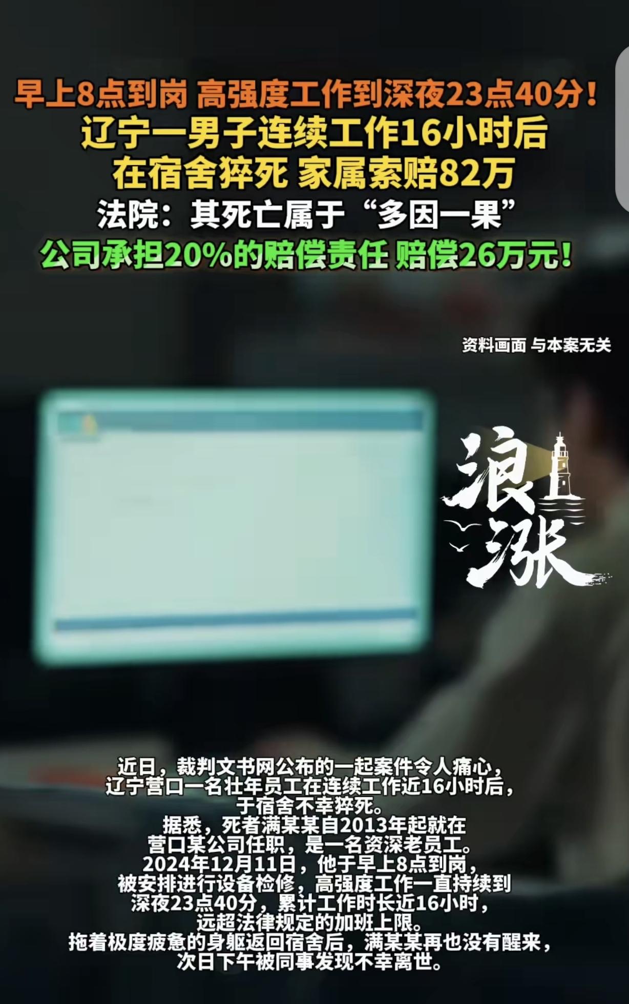 辽宁营口，一壮年男子早晨8点到岗，高强度工作到深夜23点40分，连续工作16小时