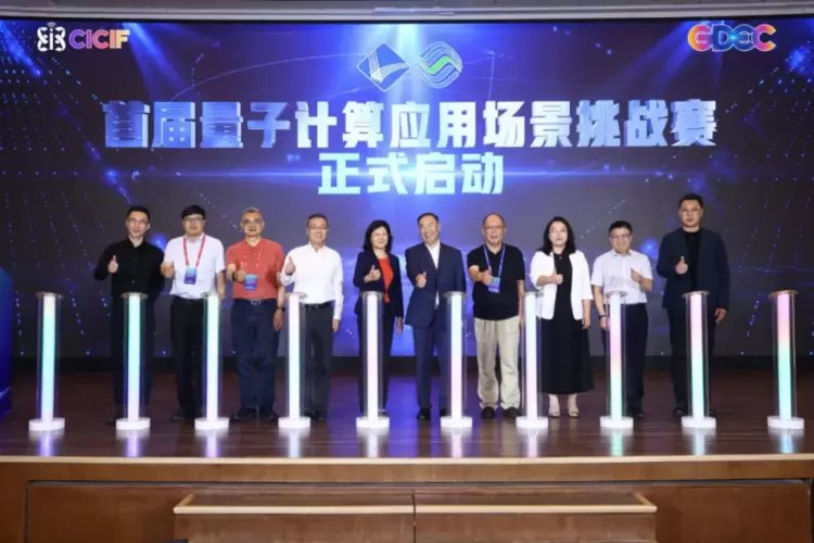 专用量子计算+AI, 真机实战邀你来! 首届量子计算应用场景挑战赛正式启动