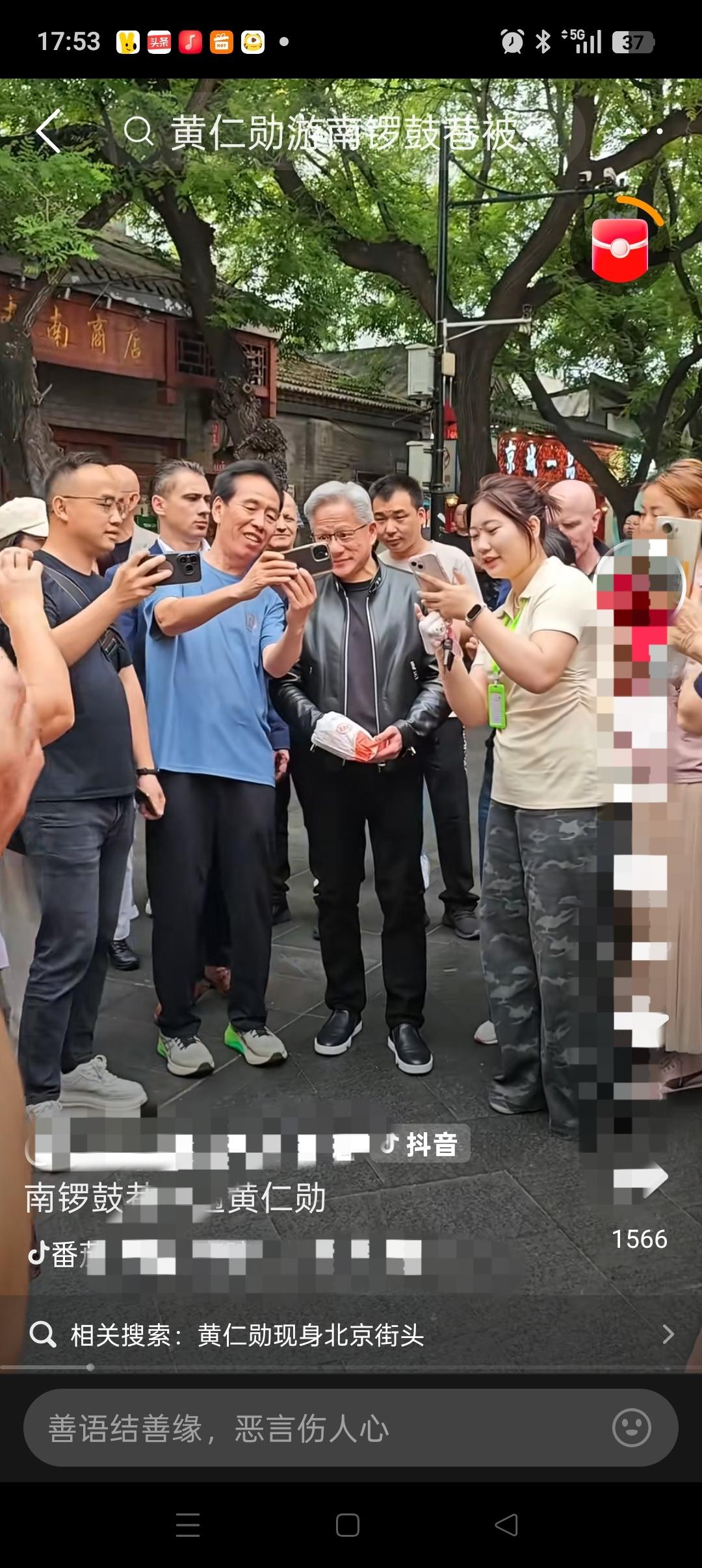 黄仁勋真的太接地气了！逛南锣鼓巷时，面对合影几乎是来者不拒。特别是面对大爷大妈，