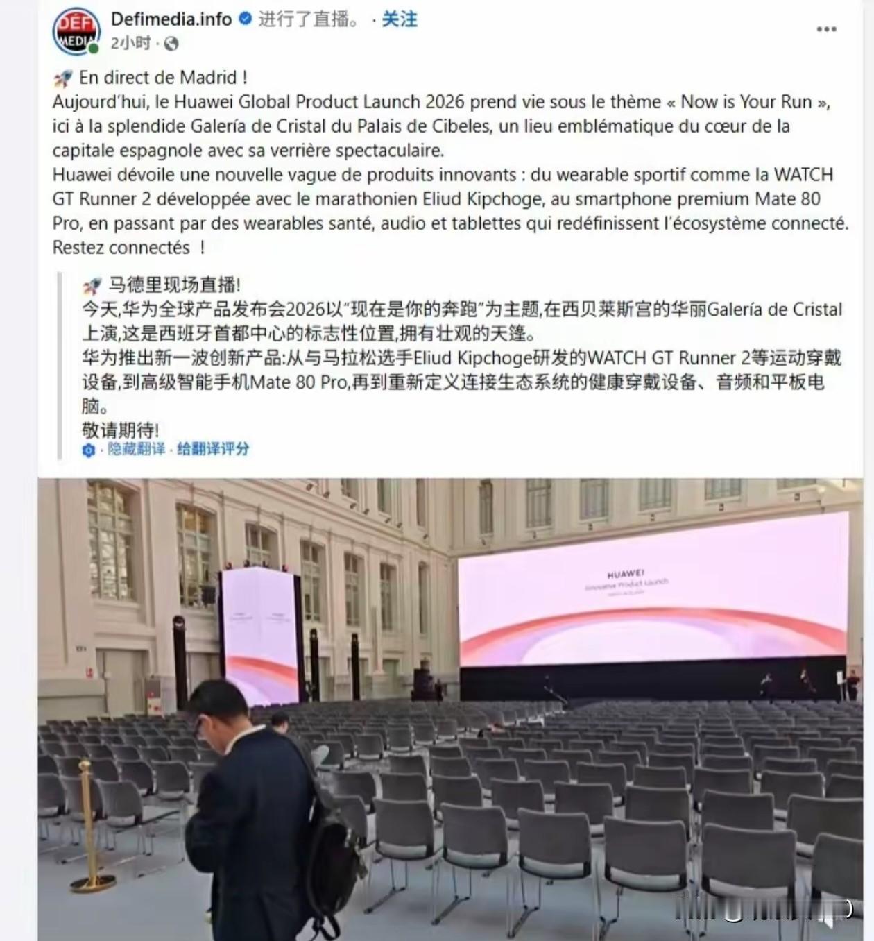 华为这次“杀回”海外，到底意味着啥？🔥2月26日，华为在马德里开了一场全