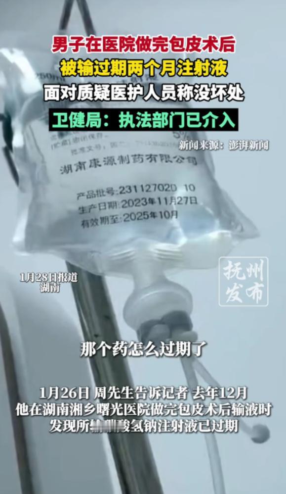 “严查到底！”2025年12月，湖南湘乡，一男子当地医院做完包皮手术后输液时，竟