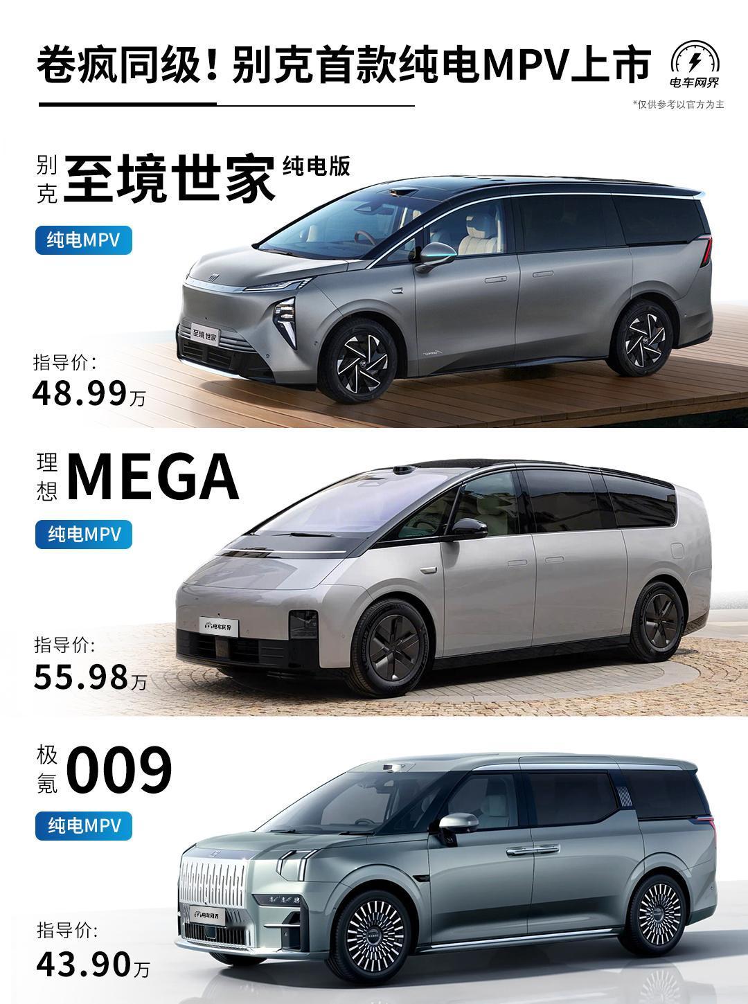别克至境世家纯电版终于来了，价格48.99万起。上市权益方面：除6.2万元的五