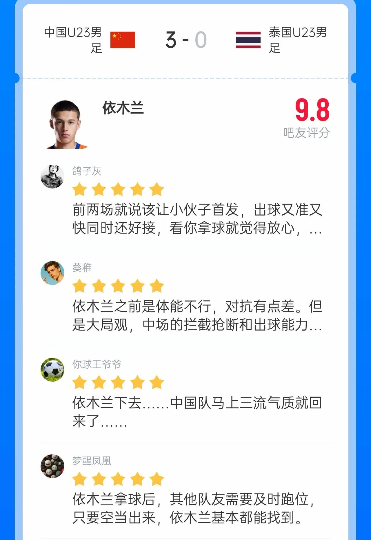 都觉得依木兰的第一次首发爆了，那周三踢韩国会继续首发吗？个人认为踢韩国依木兰不