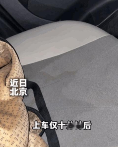 万万没想到！近期报道，北京，一女子打车去机场，刚上车坐了10分钟，就感觉屁股底下