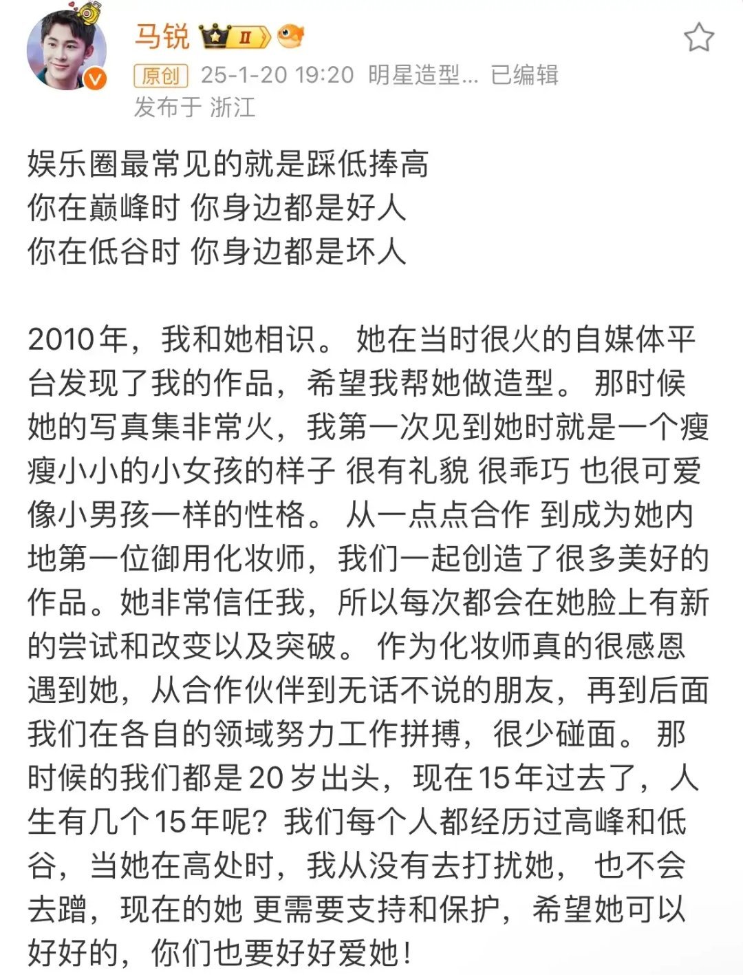 马锐为Angelababy发声杨颖这时候只想好好把剧播好就可以了，粉丝们都安安