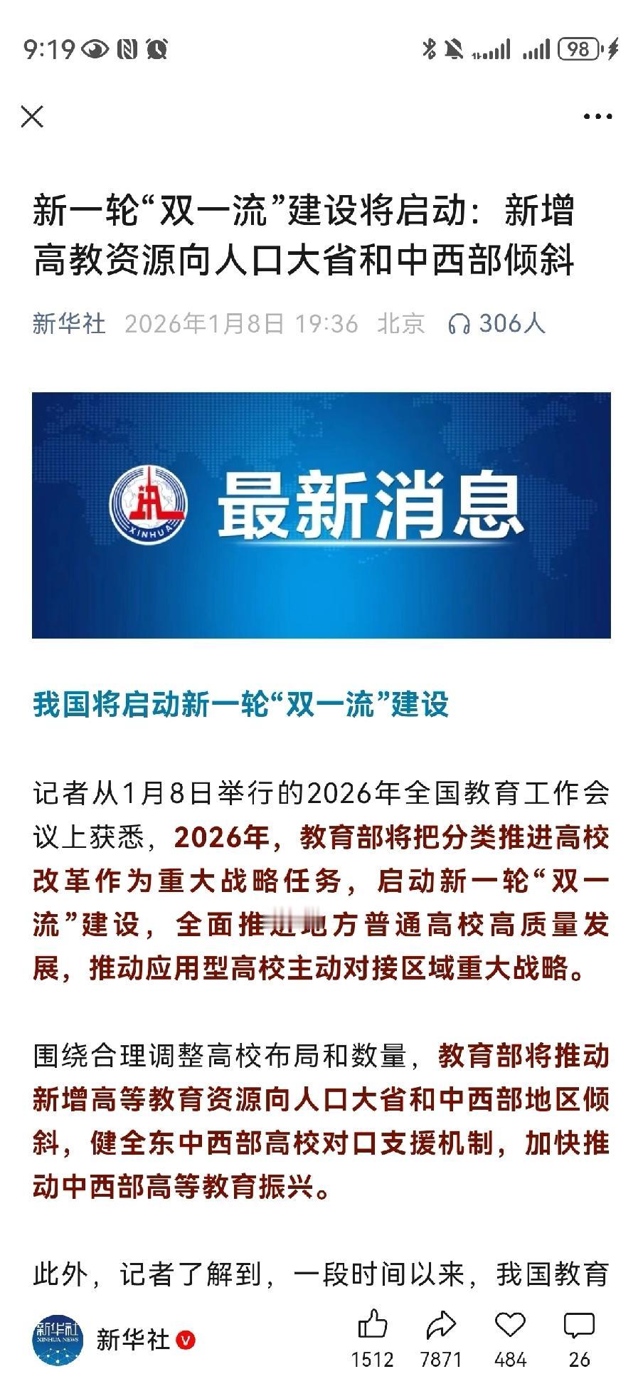 中西部倾斜。网友好厉害啊！前几天刷到帖子说向中西部倾斜，这就官宣了，还得是网