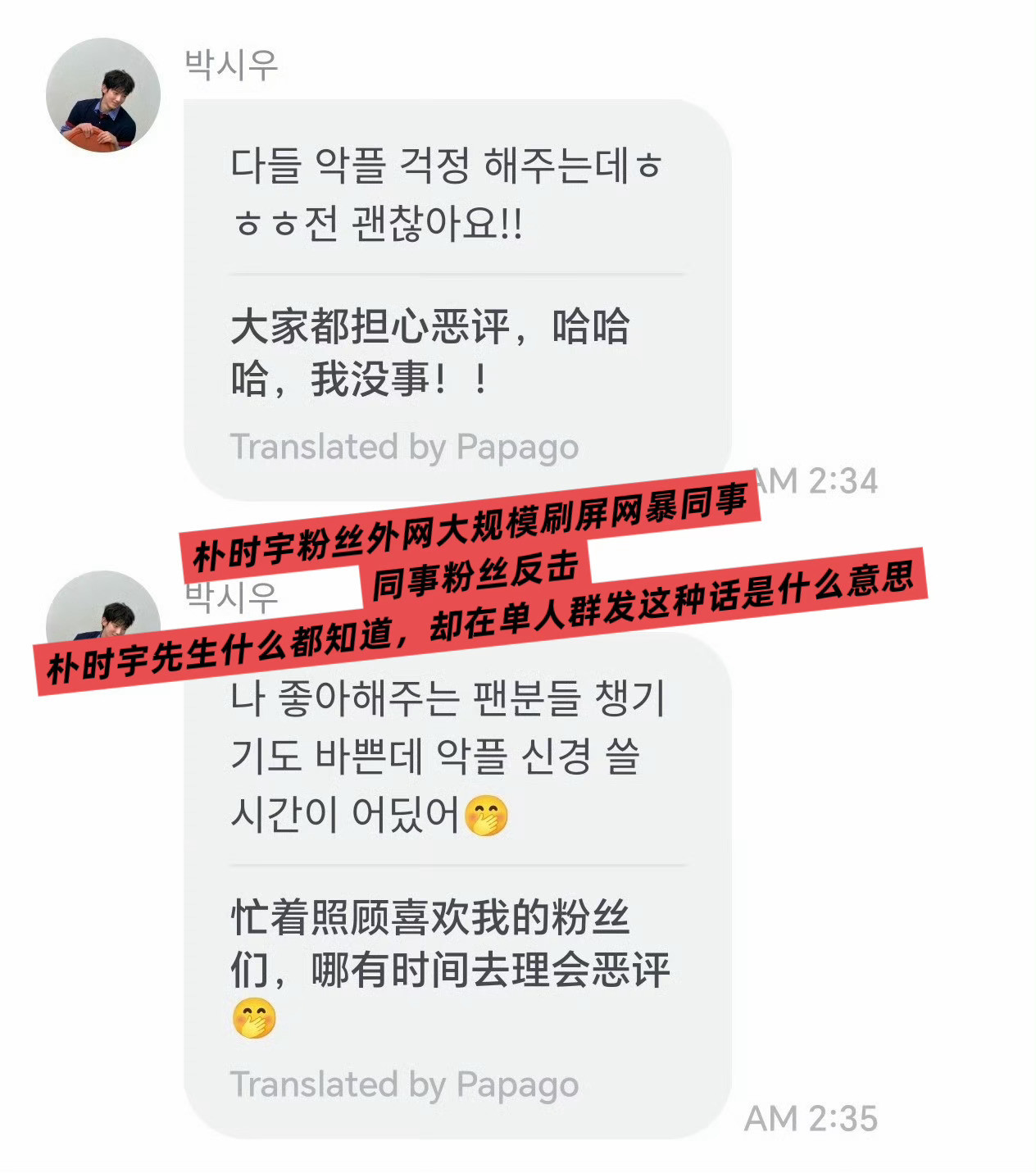 朴时宇我始终觉得，饭圈争执应该有底线，关于zzlc的构陷不该是饭圈党同伐异排除