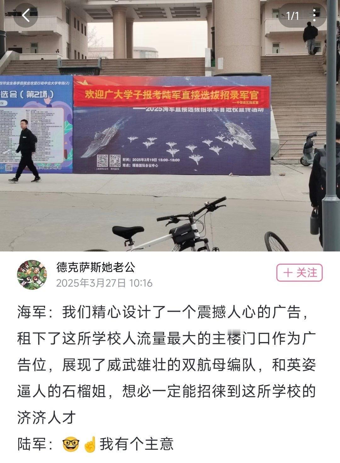 海军精心设计震撼人心的广告，并租下人流量最大的主楼门口作为广告位。没想到，竟
