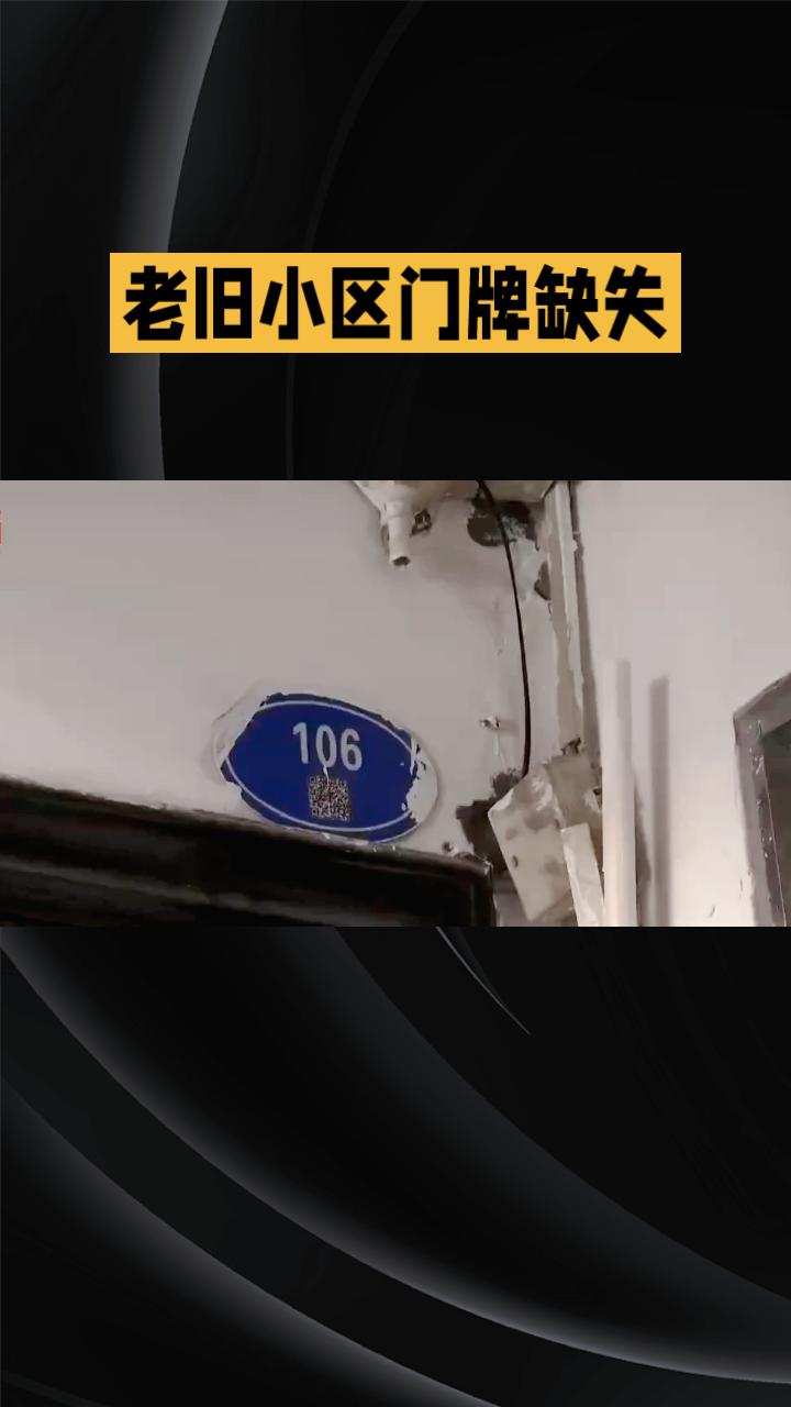 钥匙给错、门牌缺失，装修五天竟为邻居家铺了瓷砖，损失谁担？近日，湖南郴州一老旧
