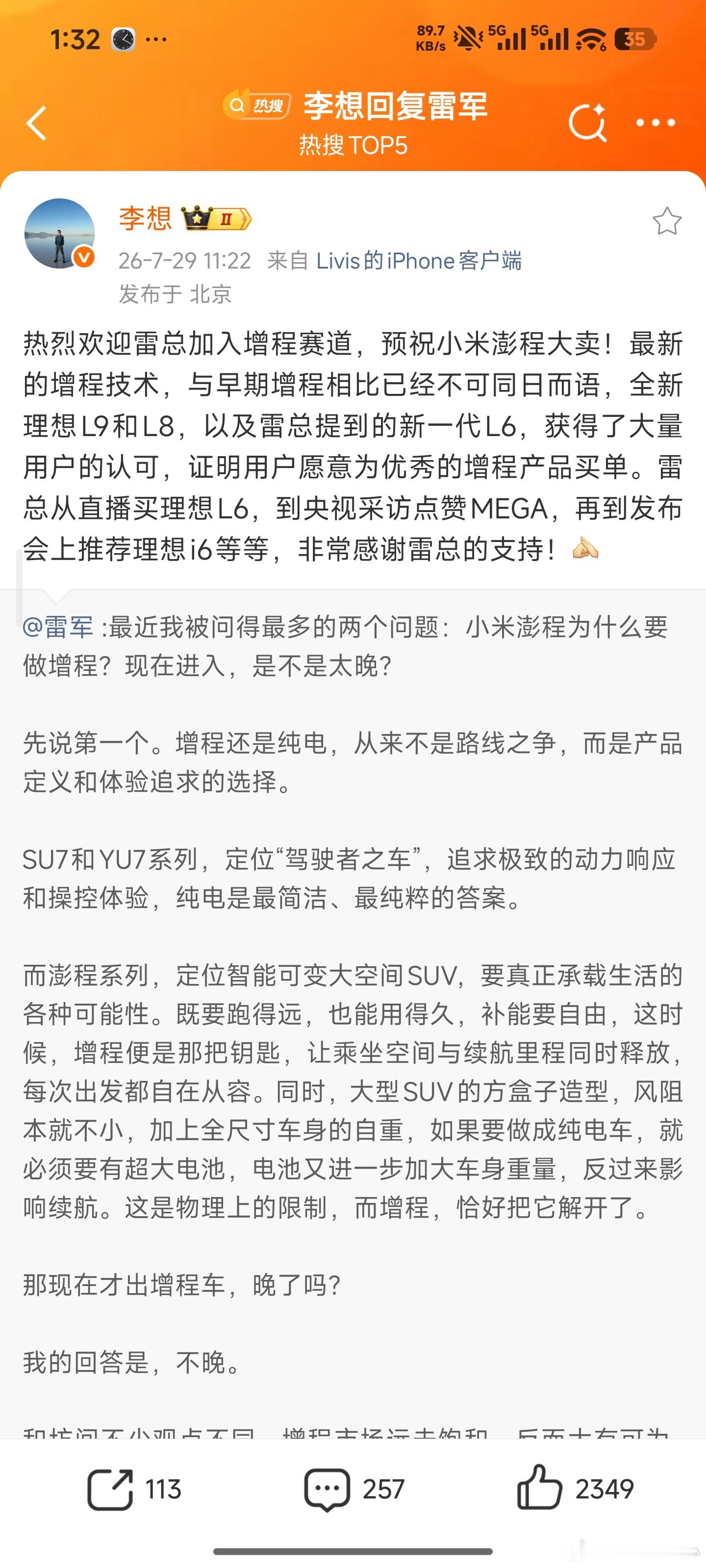 李想回复雷军人缘这个东西，表面上看经营，实际还是看人品。为啥小米开发布会能把李
