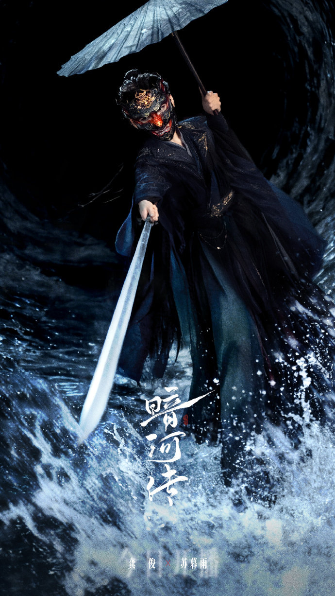 龚俊苏暮雨执伞称傀龚俊苏暮雨执伞称傀​​​