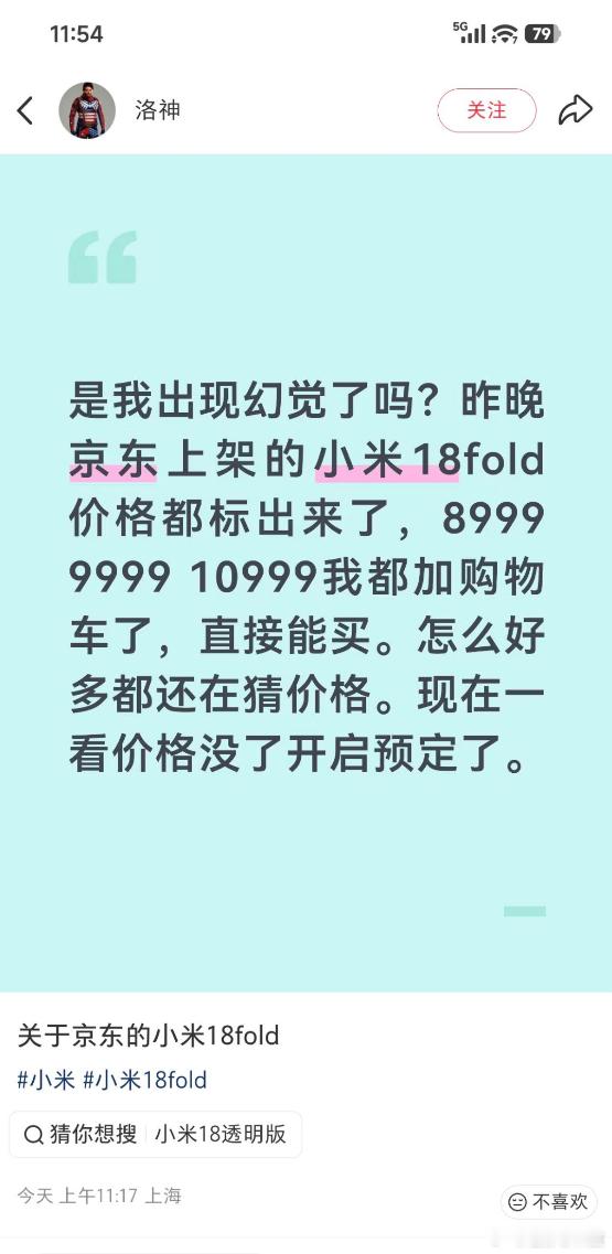 以前造假至少还P个图，现在连图都懒得P了，红口白牙的直接说小米18Fold最低