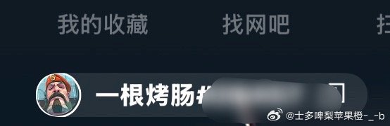 我不行了…笑的好难受我游戏🆔就叫一根烤肠
