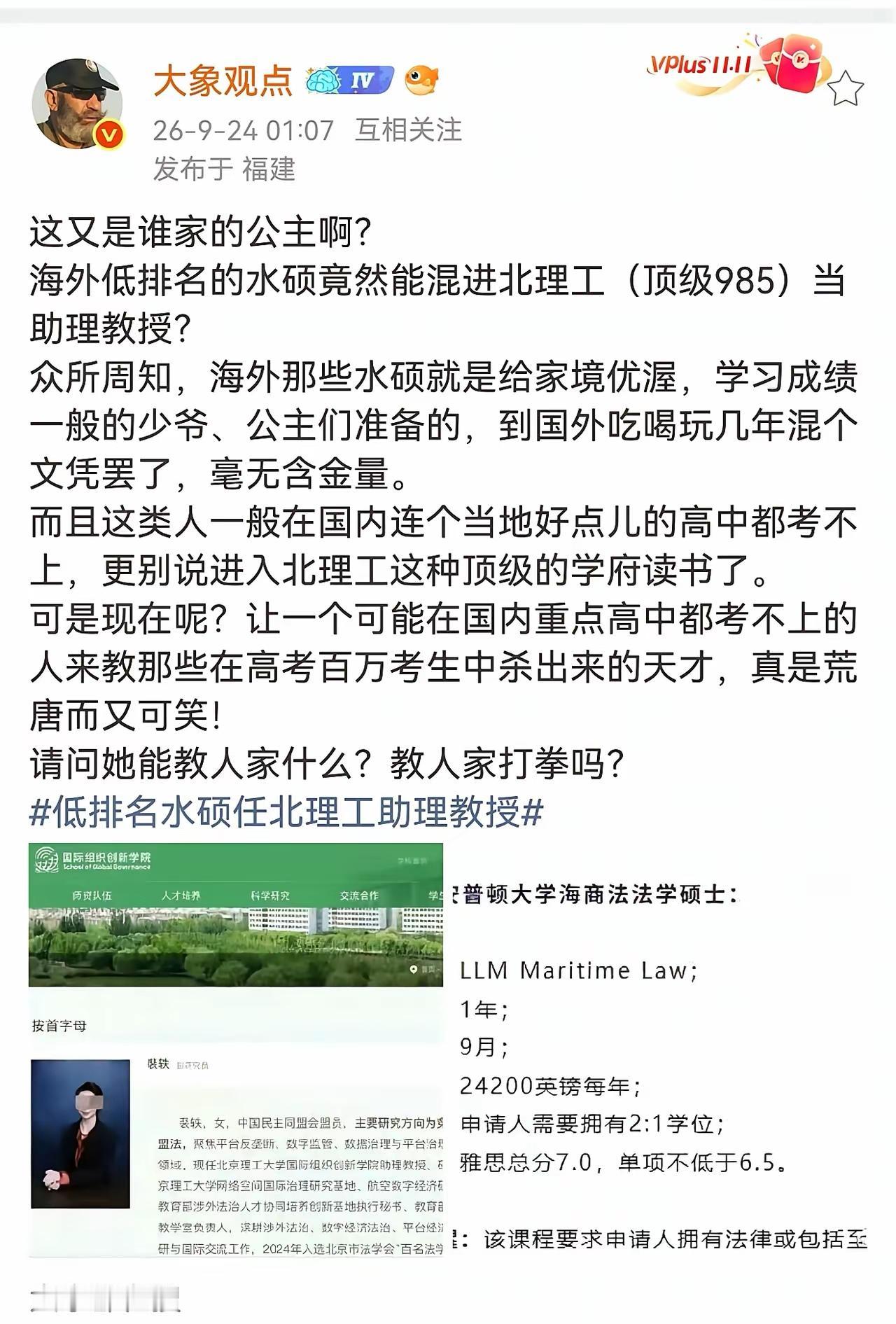 曾经的学渣，就这么成了北京顶尖985高校的教授，这事其实比协和4+4还要让人难以