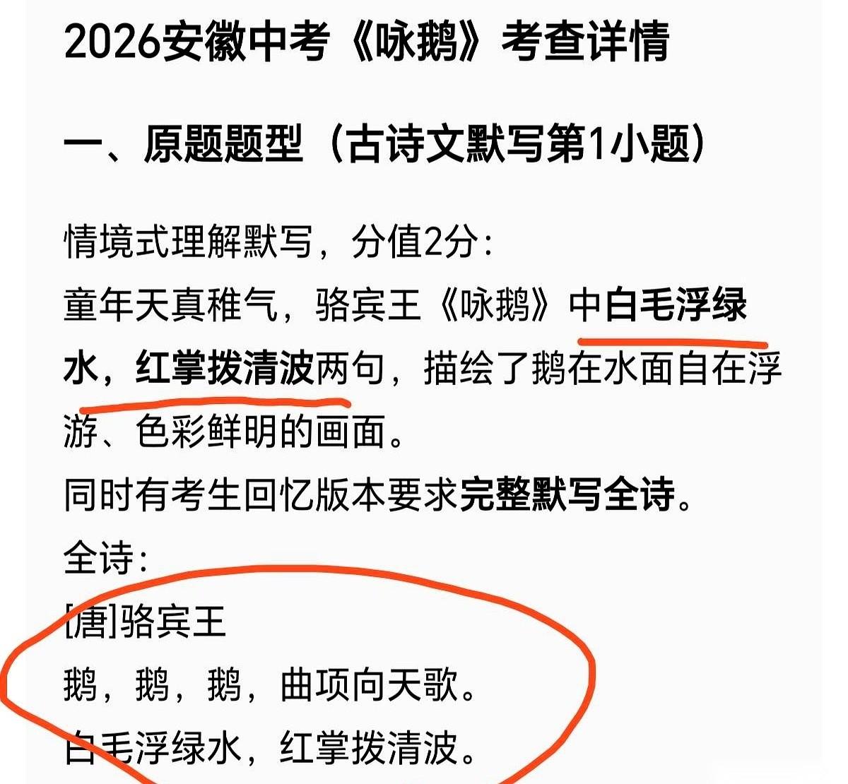 网传安徽针对2026年中考的一份测试卷，直接把难度降到了“幼儿园”级别。语文默