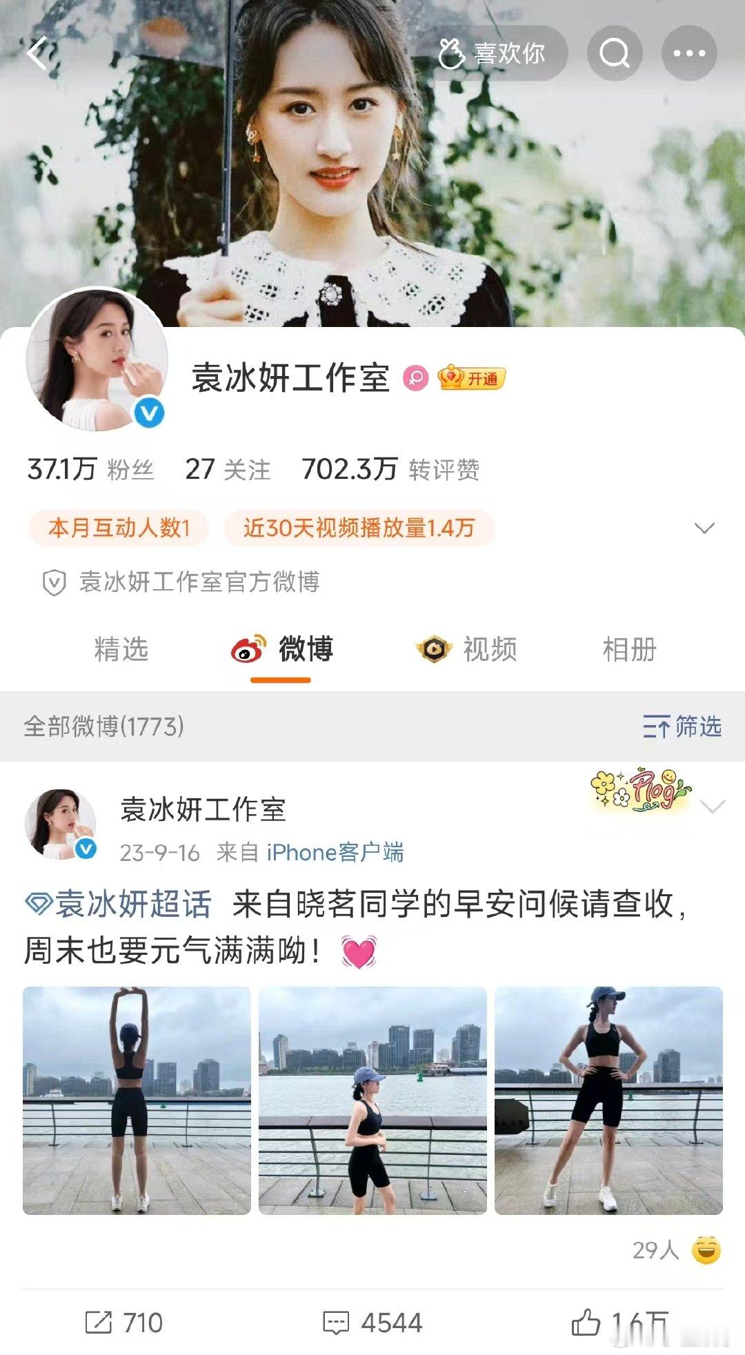 袁冰妍和工作室都解封了本人账号也可以正常留言了真的假的太棒了袁冰妍解封​​