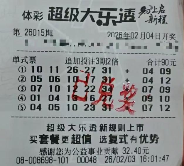 2535万得主领奖！彩友5注号坚守半年终于拿下大奖，看似守号时间不长，但本人彩龄