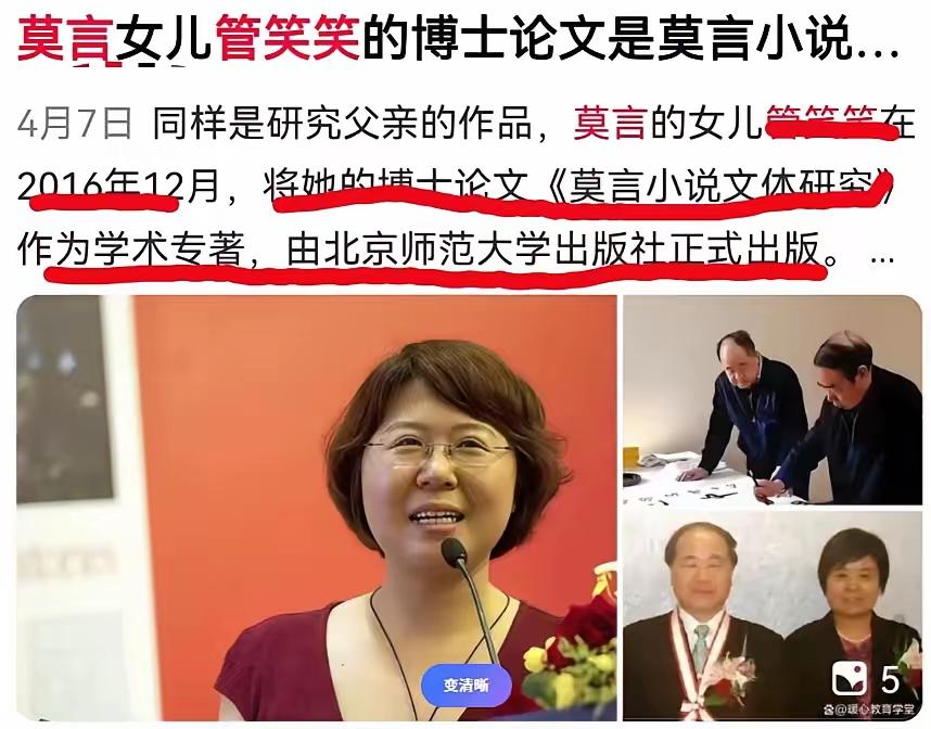 贾浅浅刚走，莫言的女儿管笑笑又来了！俩人简直一个模子刻的：贾浅浅研究亲爹贾平凹