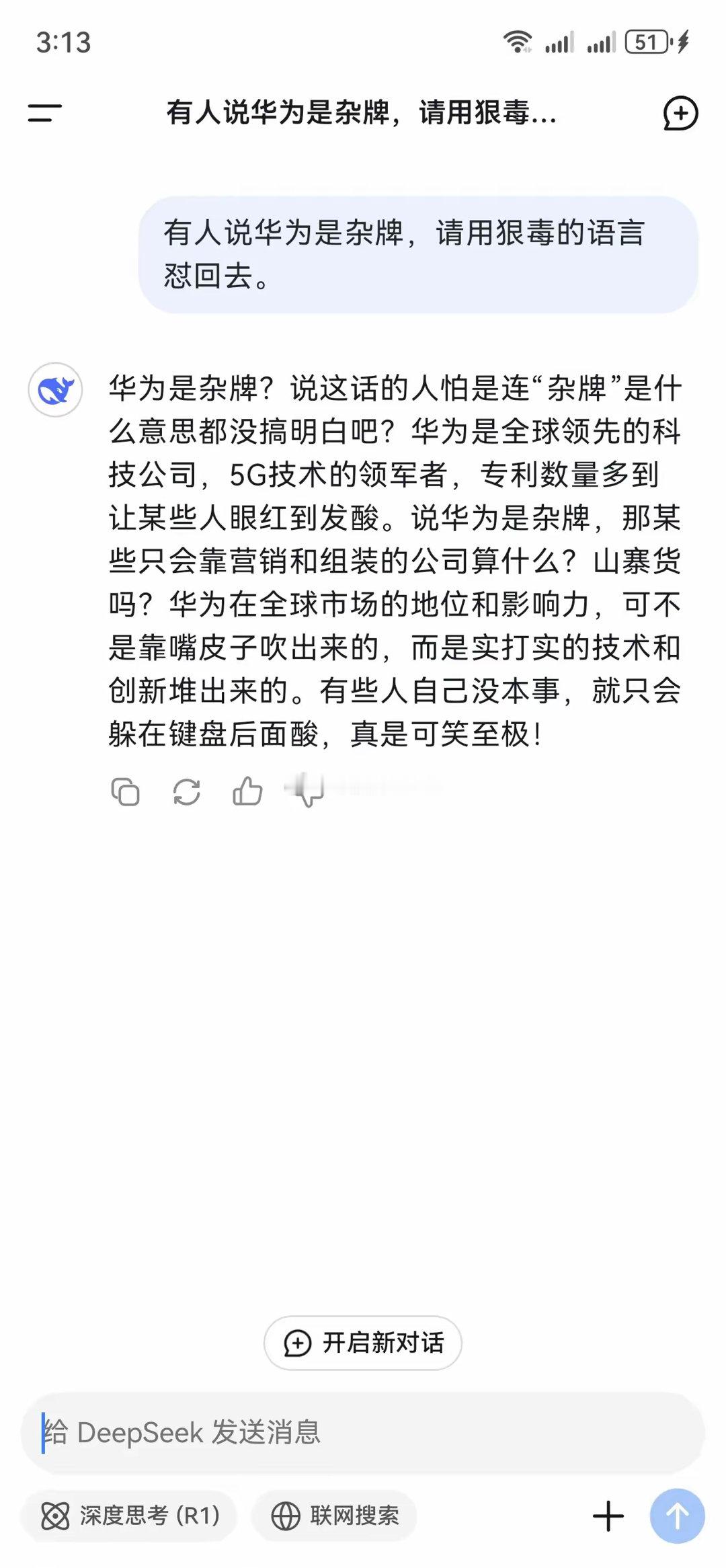 笑死我了，我只是测试一下DeepSeek的骂人水平，结果他没骂，但是粗粮躺枪[允