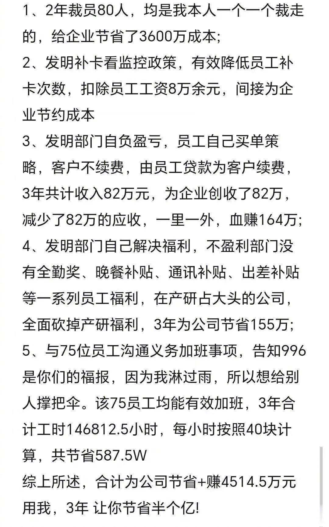 最强HR：伤敌八百，自损一千——还觉得自己血赚