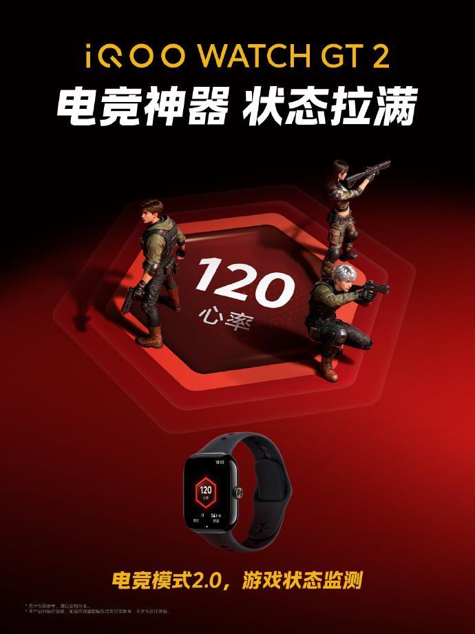 iQOO全家桶迎来更新，穿戴+音频双新品登场。iQOOWATCHGT2升级