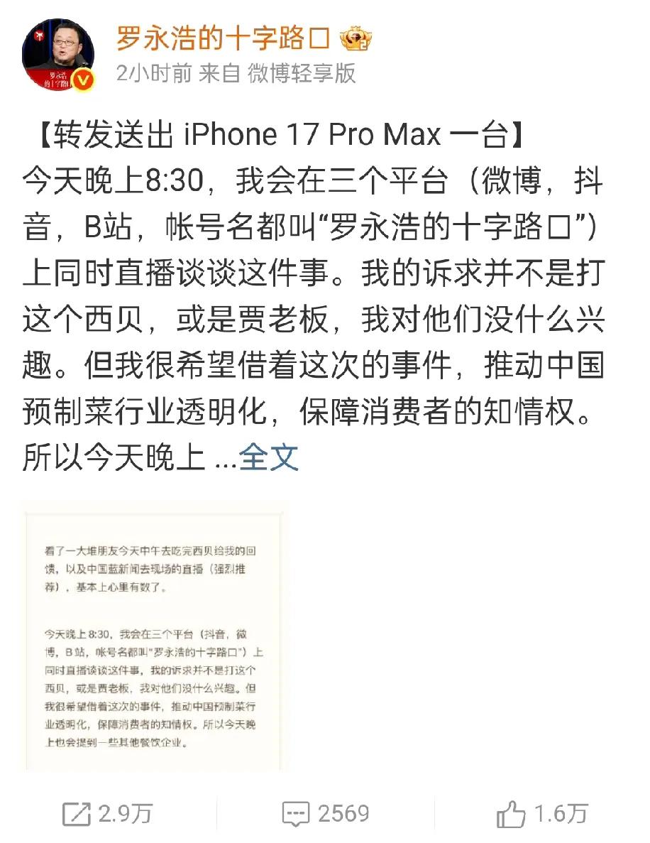开战了，西贝官微发布了《西贝全体伙伴致顾客的一封信》公布了13道菜品详细制作流程