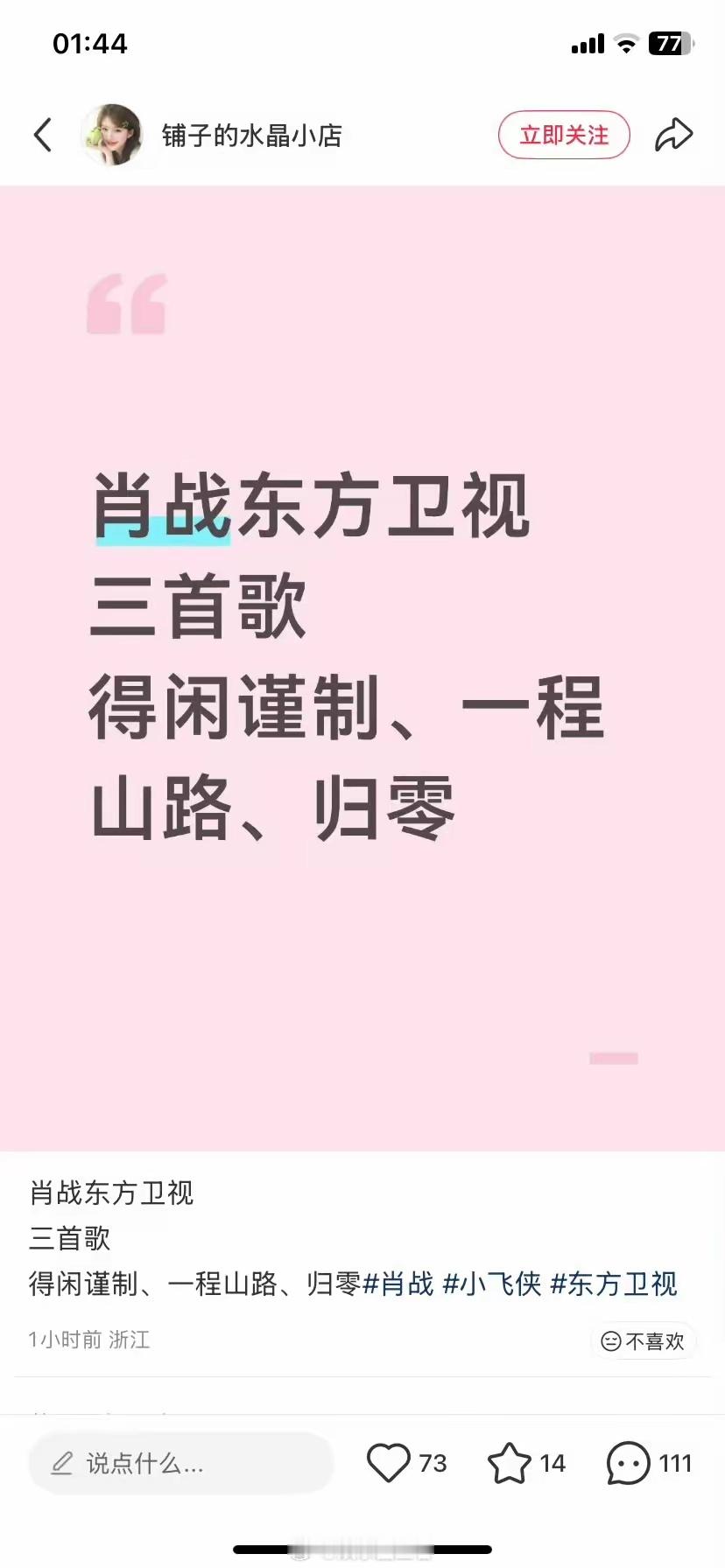 tg肖战官宣东方卫视了，那听来的瓜也可以说说了，据说要唱三首，分别是得闲谨制、一