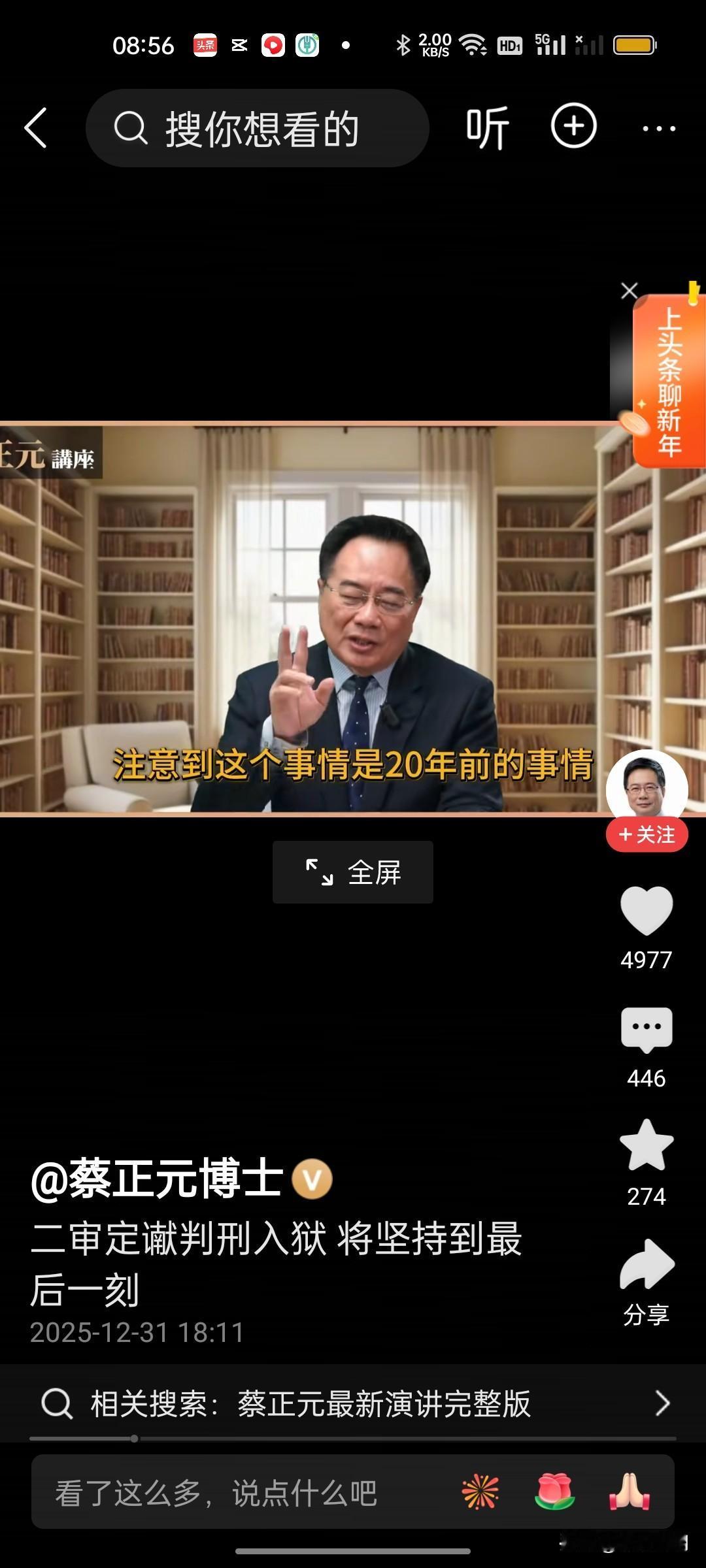 蔡正元：铁骨铸义魂，慷慨赴囹圄今日☀️阳光正好，我本沉浸在这轻松愉悦的元旦氛围