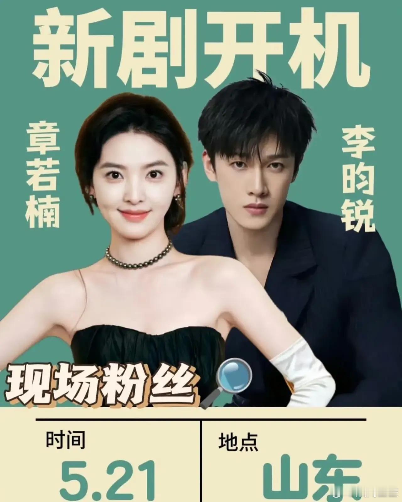 还没开机，就得罪了三个女演员！有网友爆料李昀锐新剧《耀眼》5.21开机，女主最终