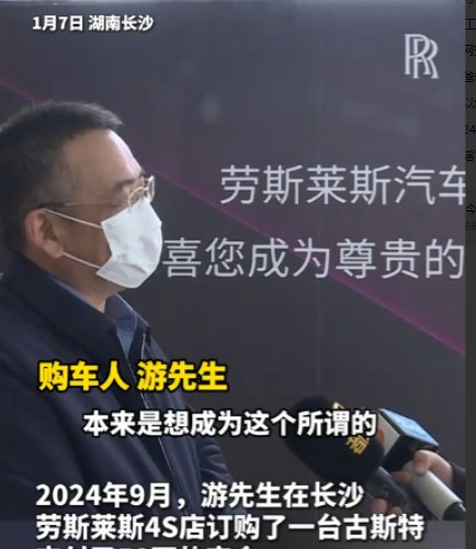 2024年湖南长沙，一男子在4S店缴纳50万订购630万劳斯莱斯古斯特，岂料到了