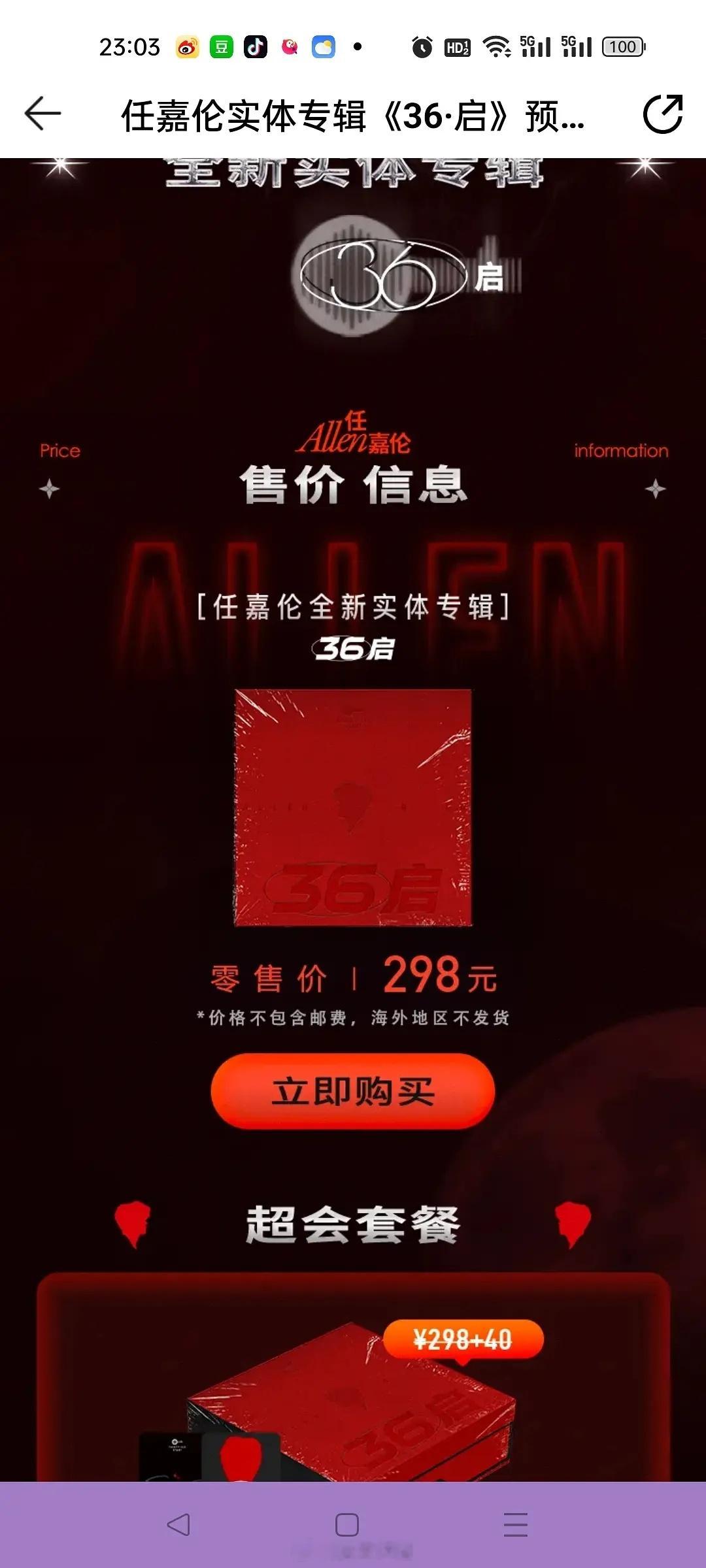 你们208万割韭菜真的很牛任嘉伦实体专卖298元​​​