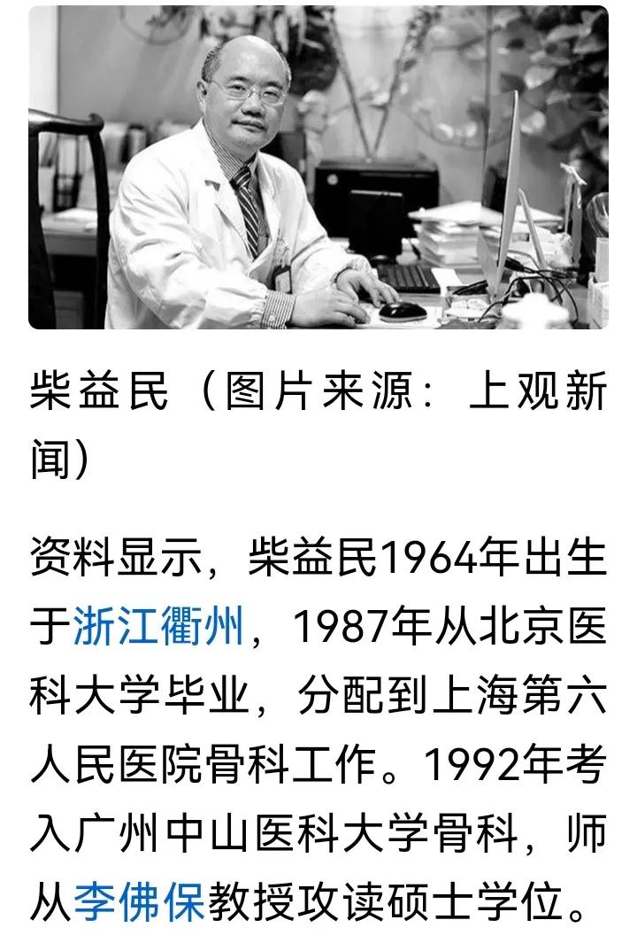 60岁医学专家因病离世，令人扼腕叹息！作为骨科领域的权威，柴教授一生致力于救治他