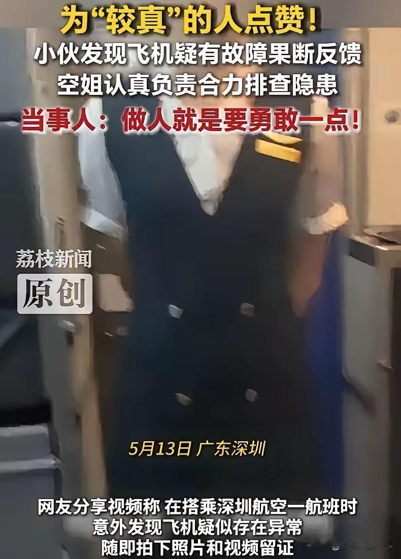 2026年5月13日，广东深圳一小伙叫葛先生，他乘坐深圳航空的一架航班，在飞机上