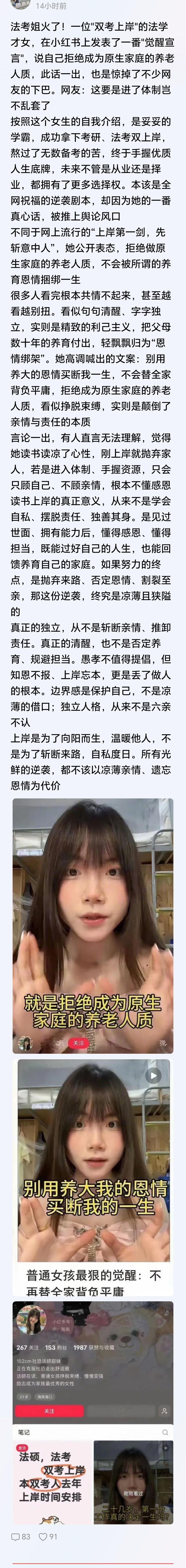 她是怎么通过法考的？民法典明确规定子女有赡养父母的义务，父母也有扶养子女的义务，