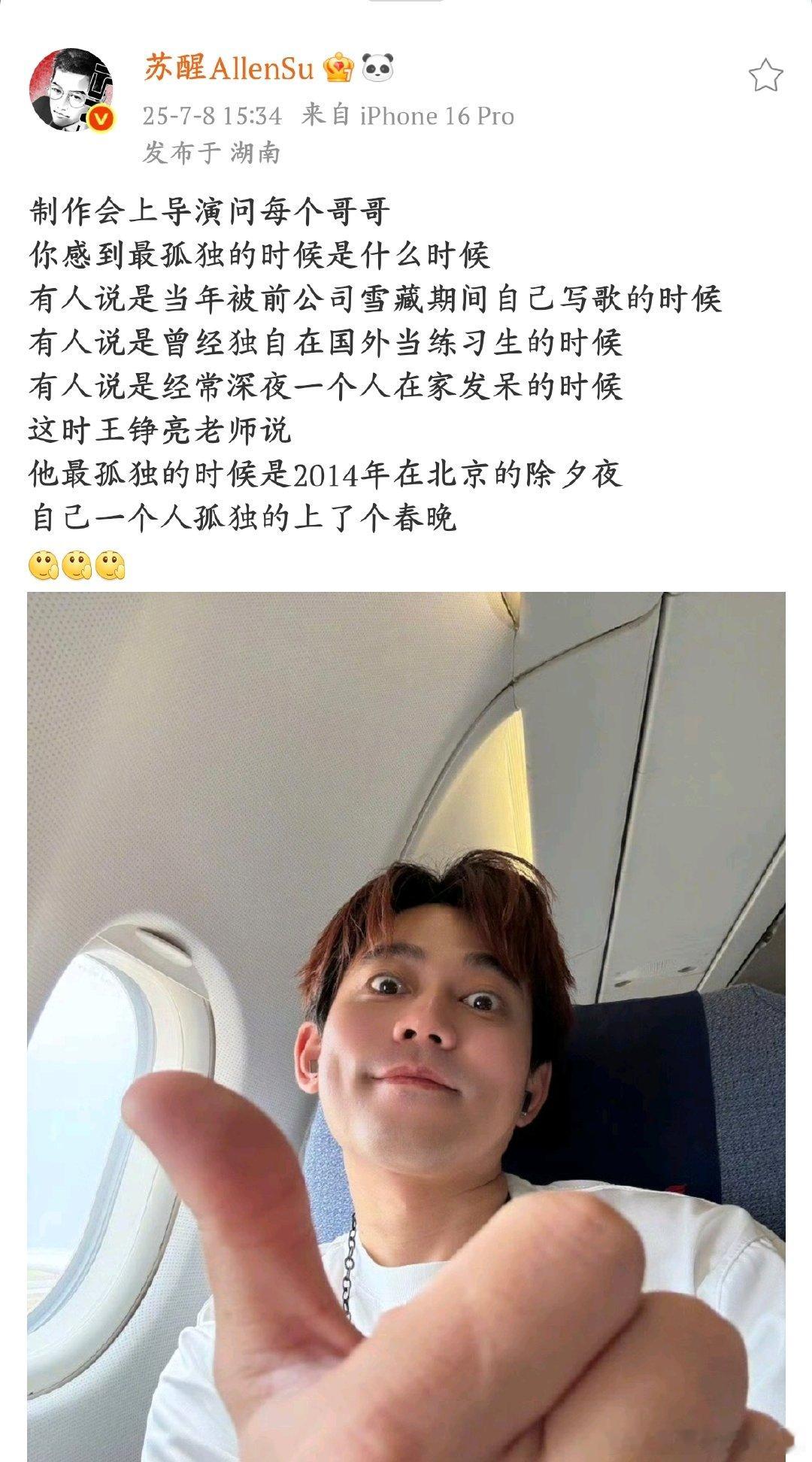 王铮亮自己上春晚最孤独王铮亮的孤独是我得不到的“福报”吧！一个人上春晚，这是