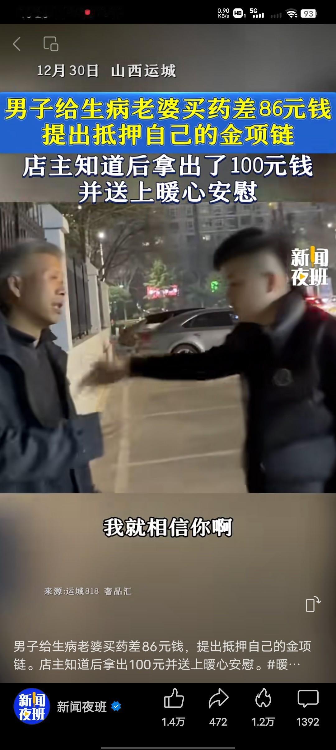 86块钱就当掉了一个40多岁男人的自尊！山西运城店主王先生：他进来的时候，我以