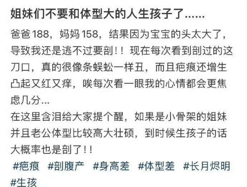姐妹们不要和体型大的人生孩子了……