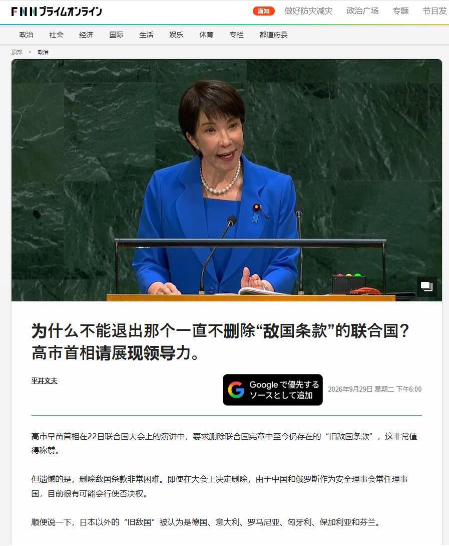 日媒叫嚣：不删“敌国条款”，日本就退出联合国！日本已经疯了，日媒开始讨论既然无法